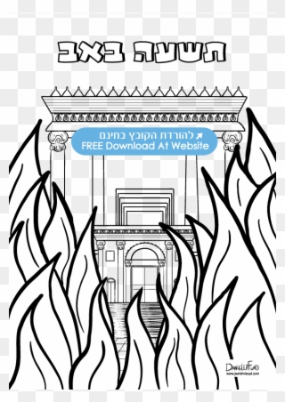 Download Tisha B Av Coloring Pages Clipart Temple In - Tisha B Av Coloring Pages - Png Download