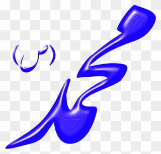 Kaligrafi Hz Muhammad - Mohammad S Clipart
