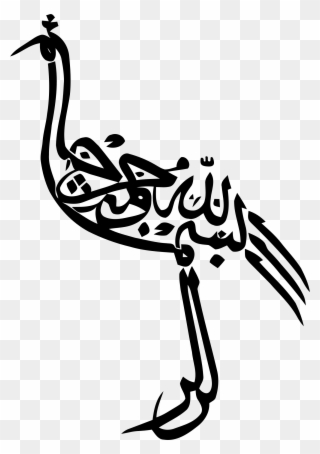 Clip Freeuse Library Allah Drawing Animal - Arabic Calligraphy Bird - Png Download