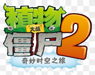 Zombies Wiki - Plants Vs Zombies 2 Clipart