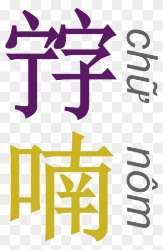 Stroke In Vietnamese - Chữ Nôm Việt Nam Clipart