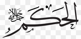 Kaligrafi Allah Dan Muhammad Vector Clipart