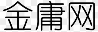 Logo Word Comments - Wu Xing Clipart