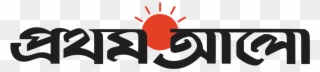 Subscribed Newspaper - Daily Prothom Alo Logo Clipart