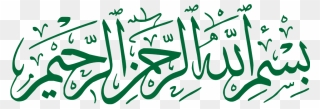 How To Write Thank You In Calligraphy 2, Buy Clip Art - Bismillah Hirrahman Nirrahim In Urdu - Png Download