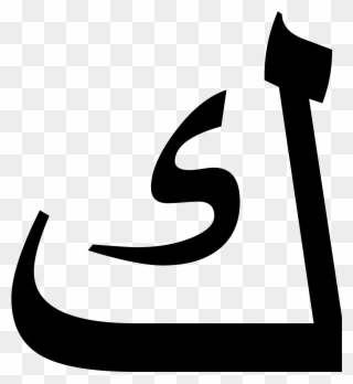 File - Uyghur - Arabic Script - Isolated Form - ك - - Canada In Arabic Rectangle Sticker Clipart
