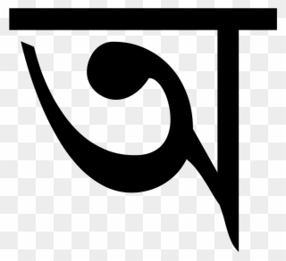 Open - Bengali Alphabets Png Clipart