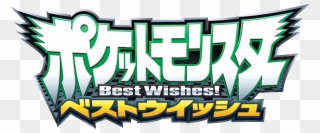 Pokémon The Series - Best Wishes Pokemon Clipart