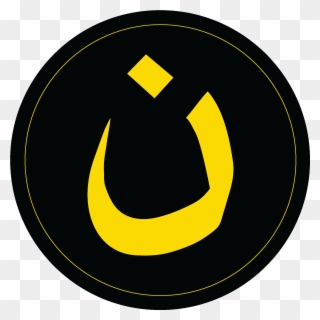 Arabic Christian Symbol-01 - Arabic For Nazarene Symbol Transparent Clipart