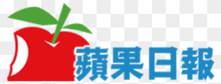 As Featured In - Apple Daily Taiwan Logo Clipart