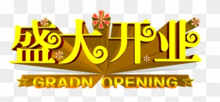 Grand Opening Golden Three Dimensional Art Word Promotion - Art Clipart
