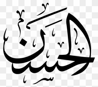 Arabic Calligraphy يا حسن Clipart