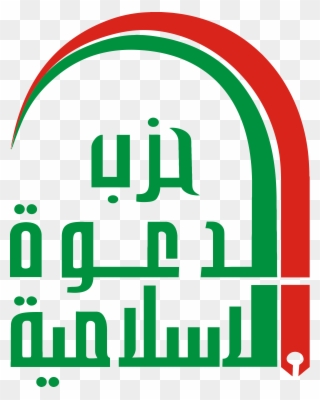 حزب الدعوة الاسلامية العراقى Clipart