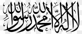Shahada Islamic Art Arabic Calligraphy - Shahada In Arabic Clipart