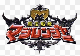 Mahou Sentai Magiranger - Mahou Sentai Magiranger Logo Clipart