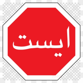 Stop Sign Clipart Stop Sign Traffic Sign - Stop Sign - Png Download