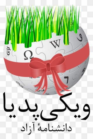 Wikipedian Nowruz Logo Fa - Wikipedia Clipart