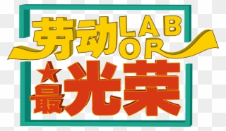 Labor Festival S Most Glorious Font Design - International Workers' Day Clipart