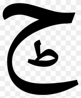Khowar Also Known As Chitrali Qashqari And - Khowar Clipart