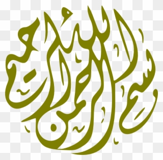 Kaligrafi Arab Hitam Putih Clipart