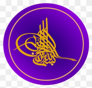 Arabic Decorative Letter - Arabic Language Clipart