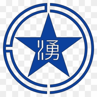 Air Force Symbol Logo Military Roundel - North Korea Air Force Logo Clipart