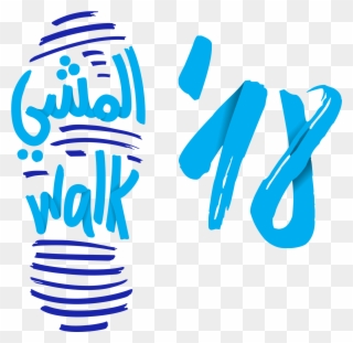 Walk - Yas Walk 2018 Clipart