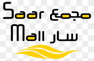 Home - Saar Mall Logo Clipart
