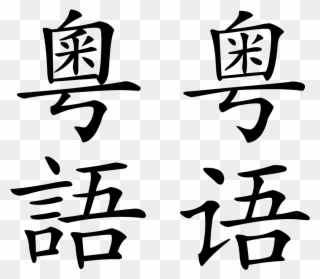 Chinese Language Clipart