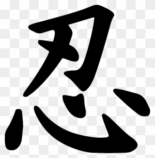 Ninja Symbol - Write Ninja In Japanese Clipart