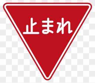 Japan Road Sign - Japanese Stop Sign Clipart