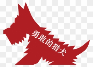 Illustration Of Rec Scottish Terrier With Chinese Characters Clipart