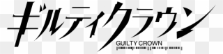 Open - Guilty Crown Logo Clipart