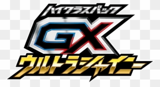 Gx Ultra Shiny - ポケモン カード Gx ウルトラ シャイニー Clipart