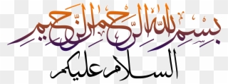 Assalamualaikum Transparent Png Pictures - Name Of Allah The Most Gracious Clipart