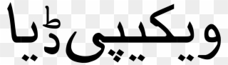 Open - Urdu Welcome Clipart