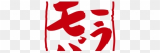 Image For Momo Paradise Clipart
