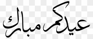 After A Holy & Blessed Month Of Ramadan, We At The Clipart