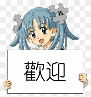 Wikipe-tan Holding A Welcome Sign Cropped - Wikipe Tan Clipart