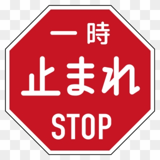 Bus Stop Sign Clipart - Japan Sign - Png Download