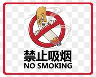 No Smoking Fierce Cigarette Word Art - No Smoking Cartoon Png Clipart