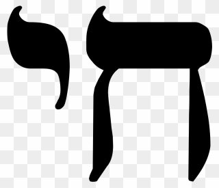 Hebrew Chai Symbol Trans - Chai Symbol Clipart
