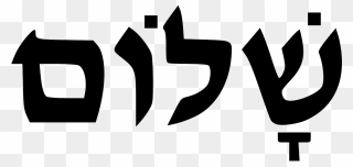 Shalom Hebrew Png Clipart