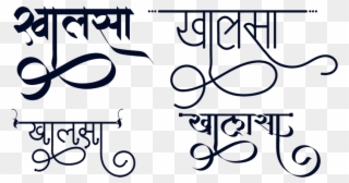 Indian Name Wallpaper In Hindi Font Clipart