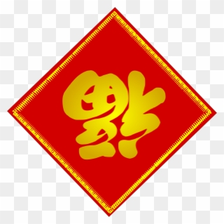 Pic Baix Del Cubil Fu Wikipedia Logo Symbol Grandvalira - Chinese Clipart - Png Download