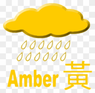 Amber Rainstorm Signal - Hong Kong Rainstorm Signals Clipart