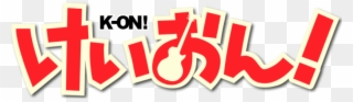 Free Png Download Kon Logo Png Images Background Png - K On Logo Hd Clipart