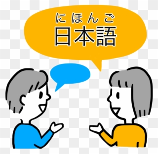 Image Result For 日本語教室のイラスト Clipart