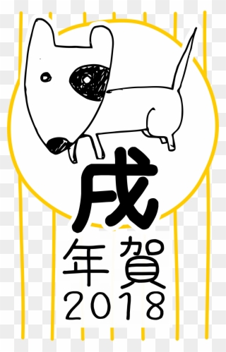 Akita Dog Shiba Inu Pug Cat - Japan 2018 Year Of Dog Clipart