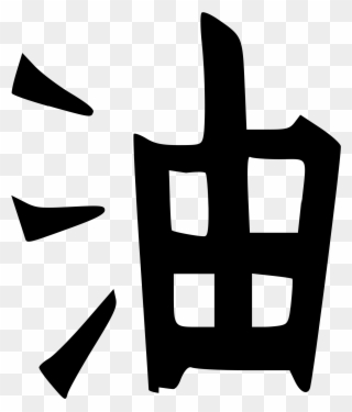 Open - Naruto Anime Symbols Clipart